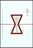화해와 평화의 좁은 길