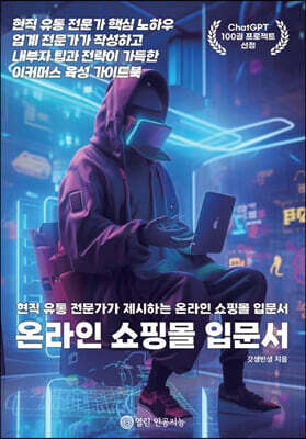 온라인 쇼핑몰 입문서