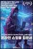온라인 쇼핑몰 입문서