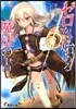 ゼロから始める魔法の書