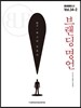 브랜딩 명언