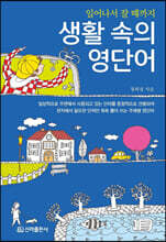 일어나서 잘 때까지 생활 속의 영단어