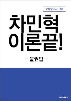 차민혁 이론끝!