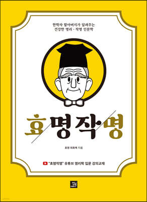 효명작명