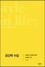 공간력 수업