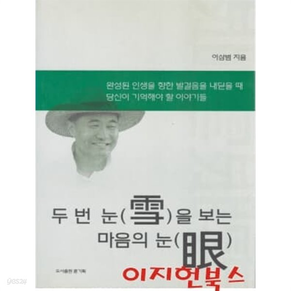 두 번 눈을 보는 마음의 눈