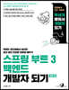 스프링 부트 3 백엔드 개발자 되기 - 자바 편
