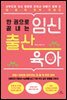 한 권으로 끝내는 임신 출산 육아