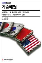 기술패권