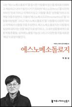 에스노메소돌로지