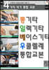 4가지악기 통합교본 (왕초보용)