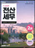2023 I CAN 전산세무 2급