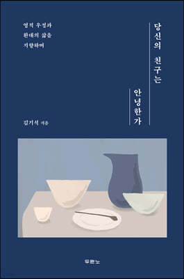 김기석 - 예스24 작가파일