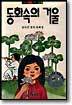 동화속의 거울