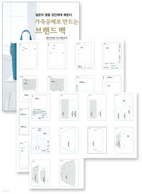 가죽공예로 만드는 브랜드 백 + 실물 패턴 세트