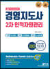 2023 경영지도사 2차 인적자원관리