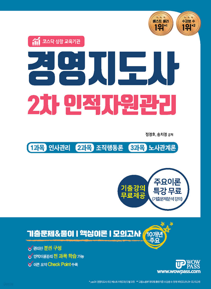 2023 경영지도사 2차 인적자원관리