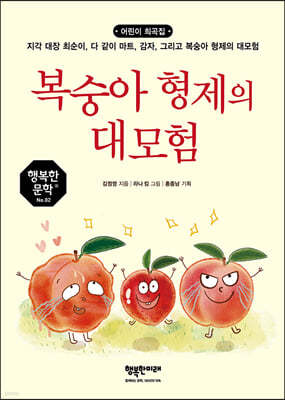 복숭아 형제의 대모험