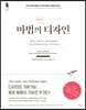 마법의 디자인