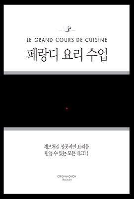 페랑디 요리 수업