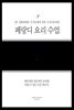 페랑디 요리 수업
