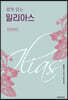 쉽게 읽는 일리아스
