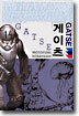 GATSE 게이츠
