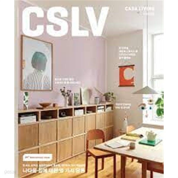 까사리빙 2023년-4월호 (CASA Living) (신201-5)