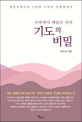 사막에서 깨달은 진리 기도의 비밀