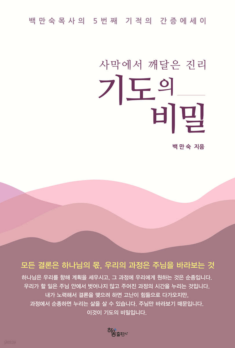 사막에서 깨달은 진리 기도의 비밀