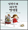 엄청나게 대단한 발명품