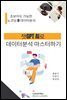 챗GPT AI로 데이터분석 마스터하기