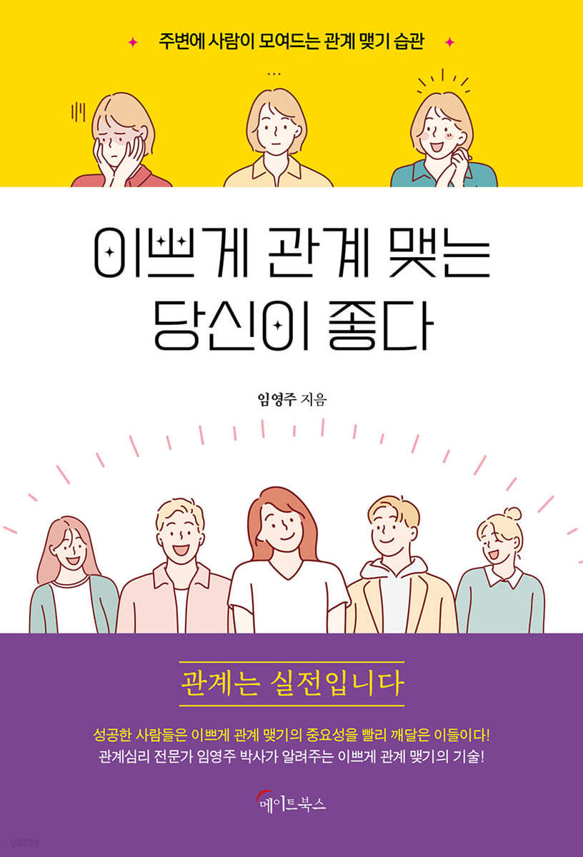 이쁘게 관계 맺는 당신이 좋다