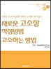 새로운 고소장 작성방법 고소하는 방법