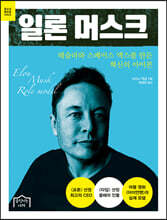 일론 머스크