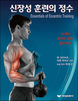신장성 훈련의 정수