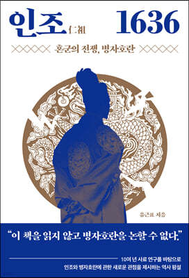 인조仁祖 1636