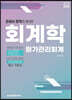 2024 관세사 회계학 (원가관리회계)