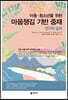 아동·청소년을 위한 마음챙김 기반 중재