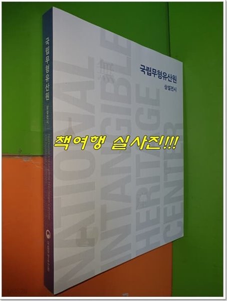 국립무형유산원 상설전시 (2022년)