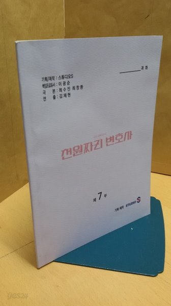 SBS 금토드라마 천원짜리 변호사 제7부