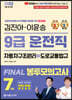 2023 김진아·이윤승 9급 운전직 FINAL 봉투모의고사 7회