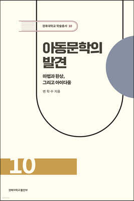 아동문학의 발견