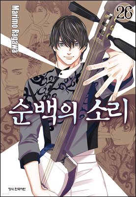 순백의 소리 204화