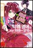 악역 영애는 오늘도 화려하게 암약한다 ─추방 후에도 최애를 위해 악당으로서 지원합니다!─ 