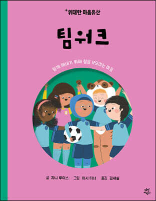 팀워크