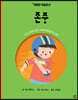 존중