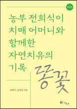 똥꽃