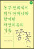 똥꽃