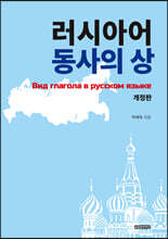 러시아어 동사의 상